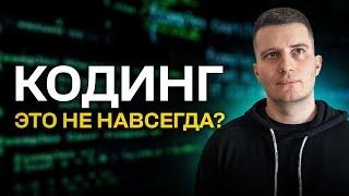 Почему большинство программистов НЕ ЗАДЕРЖИВАЮТСЯ в профессии?