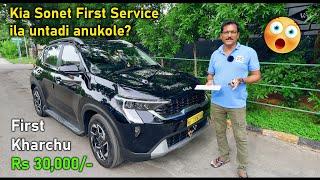 na Kotha Car First Service ila untadi anukole?  in Telugu...