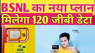 BSNL New Unlimited Plan With 120 GB Data|BSNL New ₹247 Plan Comparison With Jio Airtel Vi|BSNL