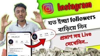 how to increase instagram followers | instagram followers kivabe barabo