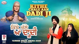 ਕਿੱਥੇ ਚੱਲੇ ਆਂ ਦਾਦੀ ਜੀ||Kithe Chale Aan Dadi Ji|| Tejinder Dehar||& Shakina Khan ||Mehak Records 2024