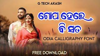 Odia Calligraphy Font Free Download | Odia Font Download | Odia Calligraphy Font For Computer |#font