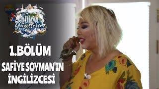 Dünya Güzellerim 1.Bölüm | Safiye Soyman İngilizcesini konuşturuyor