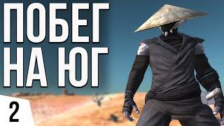 ПОБЕГ НА ЮГ | #2 Kenshi Одним персонажем