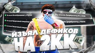 НРП КОП ИЗЪЯЛ ДЕФИКОВ на 2КК в GTA 5 RP I MAJESTIC RP