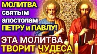 Молитва святым Апостолам Петру и Павлу о помощи сегодня бесценна!