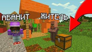 Я КУПИЛ ЭТОТ СУНДУК У СТРАННОГО ЖИТЕЛЯ В МАЙНКРАФТЕ 100% ТРОЛЛИНГ ЛОВУШКА MINECRAFT МУЛЬТИК В МАЙНЕ