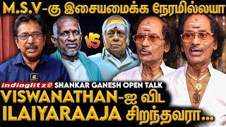 இசையை திருடவே முடியாது  | Shankar Ganesh Exclusive | Ilaiyaraaja, M.S.Viswanathan