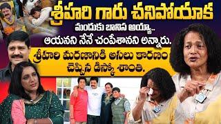 Srihari Wife Disco Shanthi Emotional Exclusive Interview | Disco Shanti About Srihari Death |