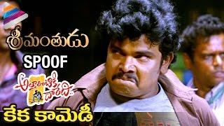 Attarintiki Daredi and Srimanthudu Movie Spoofs | Sampoornesh Babu | Pawan Kalyan | Mahesh Babu