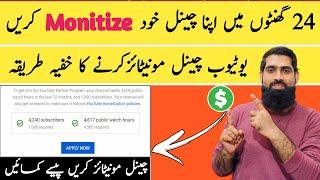 Youtube channel monetization kaise kare 2022 | how to get monetized on youtube|youtube monetization|