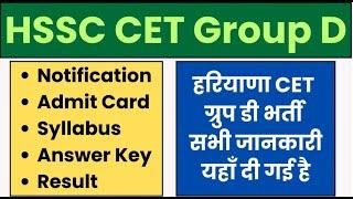 HSSC CET Group D Post Preference Portal 2024 full details