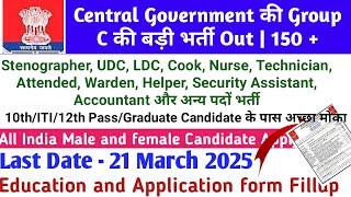 Department of Atomic Energy Group C Recruitment Online Apply Start|Central Govt Permanent jobs out