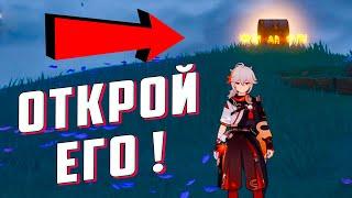 КАК ОТКРЫТЬ РОСКОШНЫЙ СУНДУК У ТЕЛЕПОРТА | Genshin Impact (геншин импакт) | Сундуки в Инадзуме #2