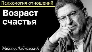 MIKHAIL LABKOVSKY - When is it time to change something? The age of happiness.