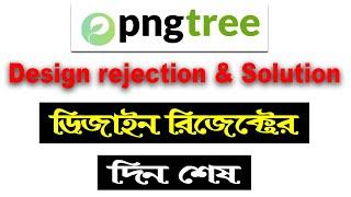 Pngtree File rejection and solution -পিএনজিট্রি তে ডিজাইন আর রিজেক্ট হবে না।How to Upload on pngtree