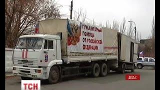 Росія споряджає на Схід України новий гуманітарний конвой