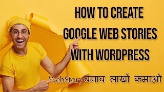 How To Create Google Web Stories in WordPress | Web Stories Full Tutorial by AwpLife Tips And Tricks