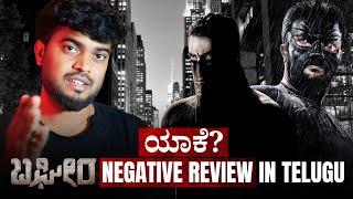 Bagheera Negative Review from Telugu Youtubers | Bagheera | Sri Murali | name is madhu | Bagheera