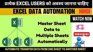 Automatic data transfer from Master sheet to another using macro | JK TUTORIALS