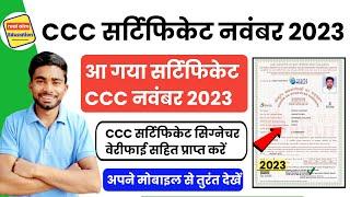 CCC November Certificate 2023|CCC Certificate Signature Verification|CCC Certificate Kaise Download