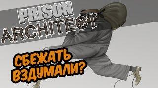 Prison Architect | Подлый побег и крыло для охраны #30