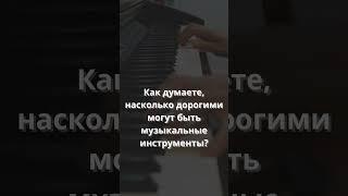 Цена впечатляет! #музыка #music #интересныефакты #факты