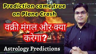 Prediction came true on Plane Crash | वक्री मंगल और क्या करेगा? | Astrology Predictions