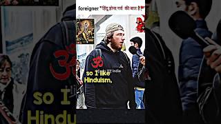 (विदेशियों ने बोला).. हम भी हिंदू हैं foreigner reaction on Lord Krishna#hinduism#shorts #viral