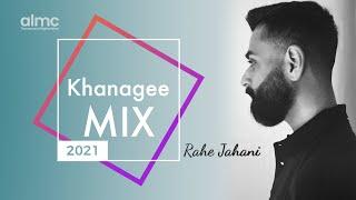 Rahe Jahani - Khanagee Mix 2021 | رهی جهانی - خانگی مکس | NEW AFGHAN SONG 2021
