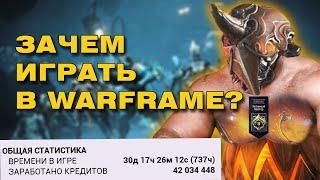 Пройти Warframe за 30 дней. Абсолютно точно не обзор.