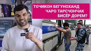 ЧАРО ХАМА ГУНОХРО БА КАЛА ГИРЕМ? ХАБАРИ ХУШРО БИГЕД ДАР ОХИРИ ВИДЕО!