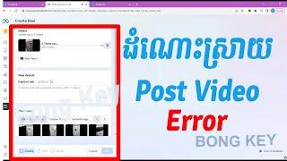 ដំណោះស្រាយPost video ឬ Post Reels មិនបាន