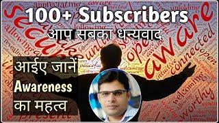 100 Subscribers Special | MKN Tuber | Awareness