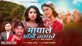 Mayale Aakhai Nalauni || Rachana Rimal || Karishma Dhakal || Khem century||New Teej Song 2081