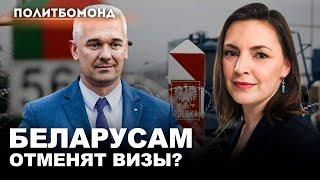 Беларусский безвиз может стать реальностью / Александра Мамаева и Валерий Ковалевский / Политбомонд