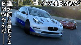 【GT7】自分をBMWだと思い込んでいるテスラや無料なのにメチャ速なヤツなど色々な電気自動車に触れてみる回【グランツーリスモ7】