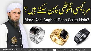 Mard Kesi Anghoti Pehn Sakte Hain? | Solve Your Problems | Ask Mufti Tariq Masood