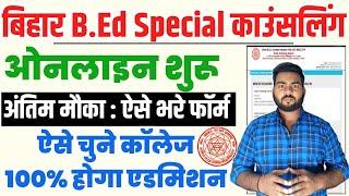 bihar bed special counselling 2024 | Bihar Bed Special Counselling 2024 Apply Kaise Kare, Bihar B.Ed