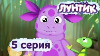 Лунтик | 5 серия | Имя | Мультики для детей