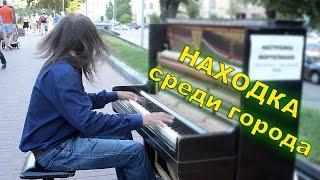 Уличный музыкант и пианино. Street musician(busker) with piano in Kiev