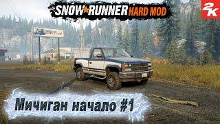 SnowRunner  Мичиган начало  Hard Mod  Прохождение на ПК  #1