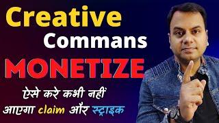 creative commons video monetization 2022 | creative commons monetize in hindi |