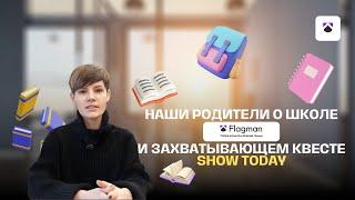 Мама делятся впечатлениями о 'Show Today' и о школе Flagman.