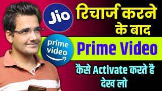 Jio Entertainment रिचार्ज करने के बाद Amazon prime video कैसे Activate करे | Activate prime video