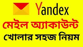 How to Create Yandex Mail Account Bangla Tutorial