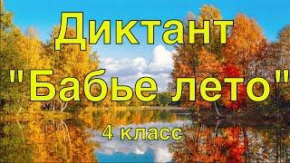 ВПР 2021 по русскому языку в 4 классе. Диктант с заданиями.