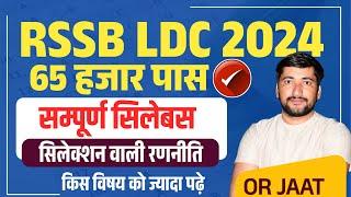 LDC Syllabus 2024 | LDC Cut Off 2024 | Rajasthan LDC Syllabus | RSSB LDC Syllabus | OR JAAT