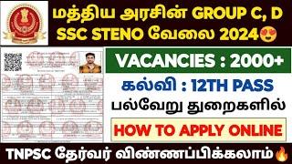 ssc stenographer form fill up 2024 | ssc stenographer recruitment 2024 tamil | ssc steno 2024 apply