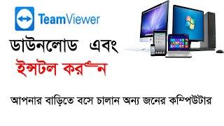 how to download and install teamviewer for windows 7/8/10 Bangla Tutorial